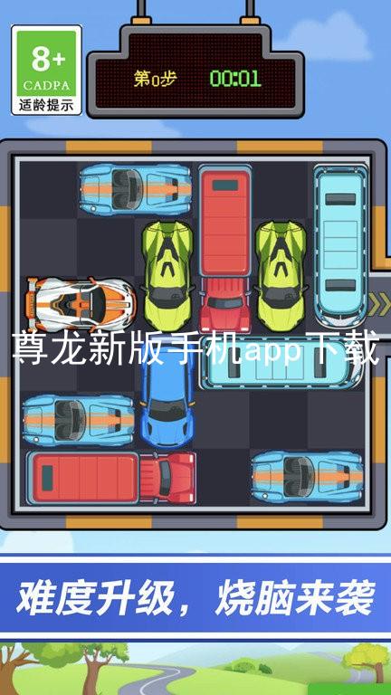 尊龙新版手机app下载