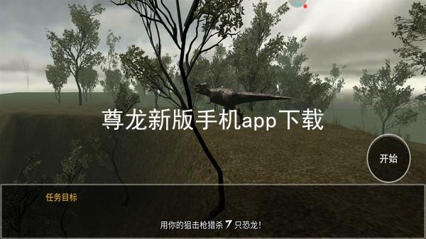 尊龙新版手机app下载