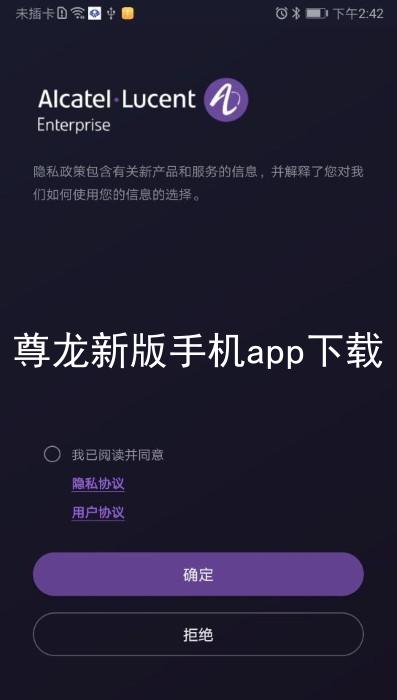 尊龙新版手机app下载