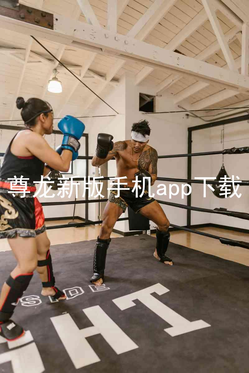尊龙新版手机app下载